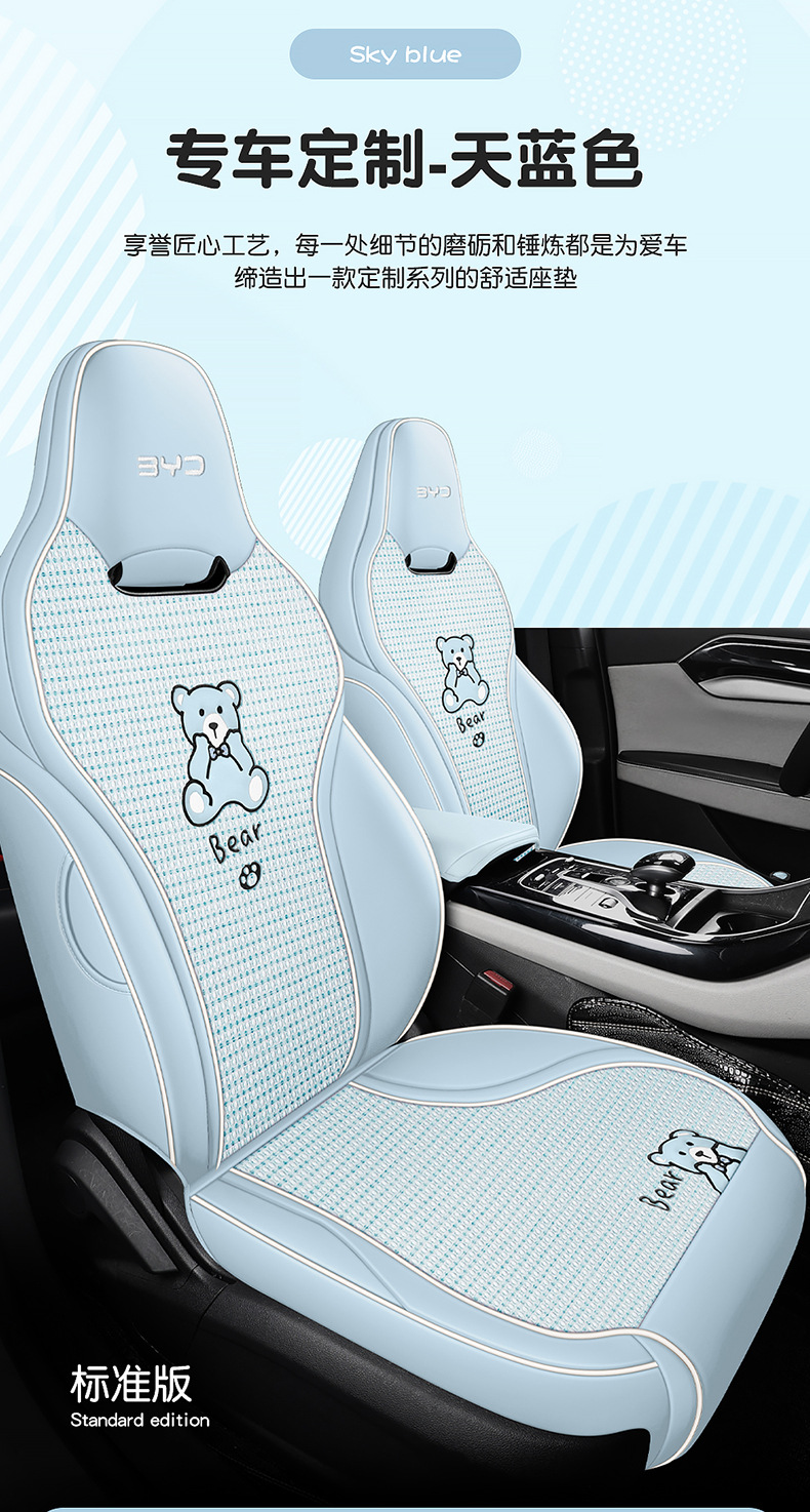 2021-24 BYD Qin PLUS special seat cover leather hemp stitching car cushion cartoon bear four seasons