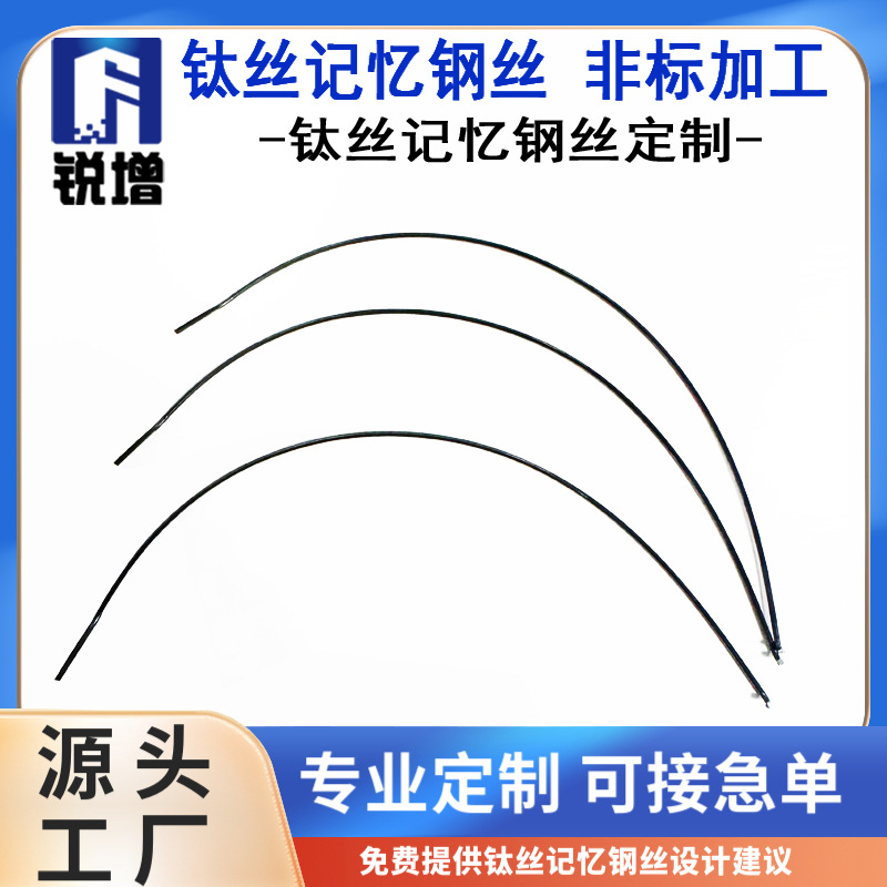 东莞锐增异形弹簧厂家专供精密镍钛合金运动耳机弹簧合金记忆钢丝