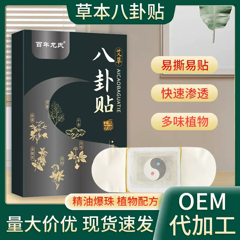 抖音同款八卦贴 厂家批发自发热清湿贴苗疆精油爆珠八卦艾灸贴