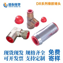 DR橡胶堵头圆孔塞头橡皮塞螺纹红色堵头螺丝孔塞油气缸胶塞橡胶帽