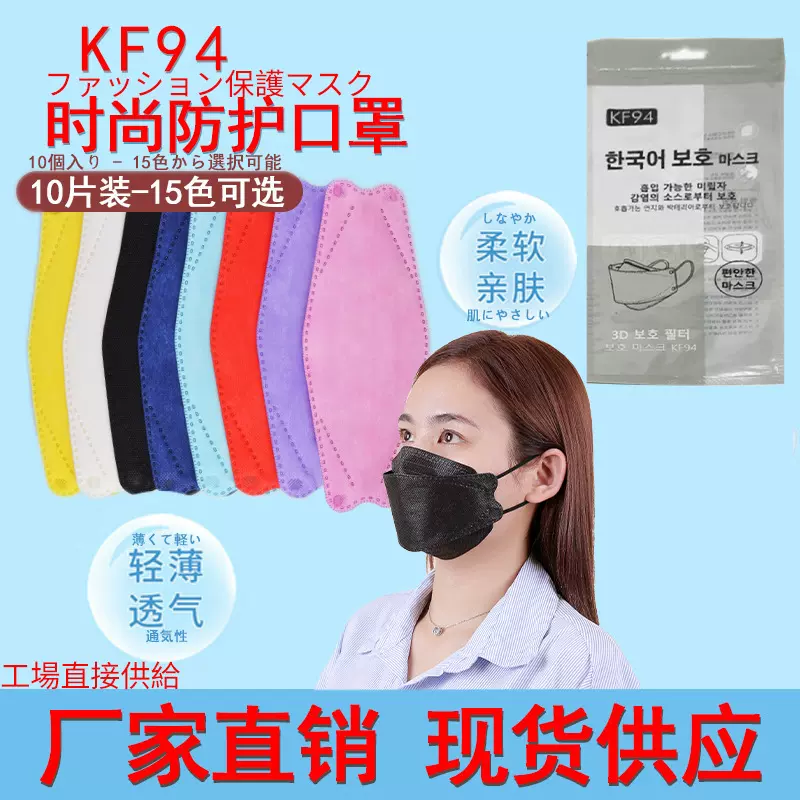 工厂批发袋装KF94口罩鱼型成人多种颜色防尘防雾霾一次性防护