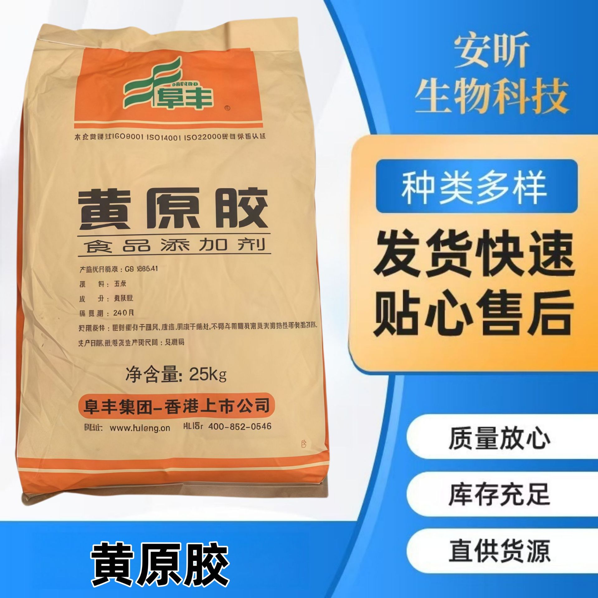 现货阜丰黄原胶食品级高粘度增稠剂中轩梅花黄原胶25kg粉透明胶