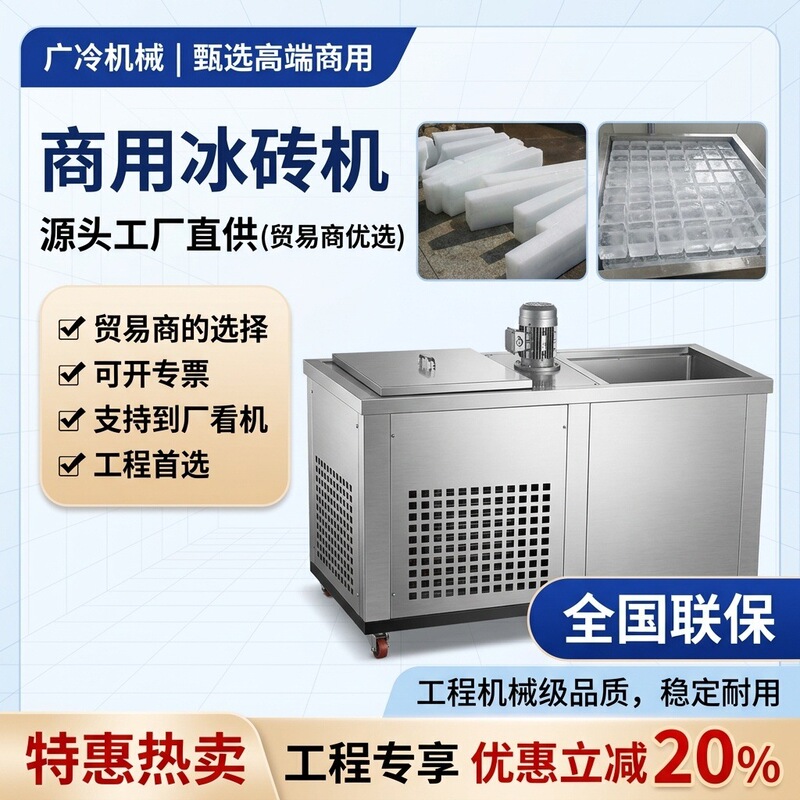 Large commercial ice brick machine, industrial ice maker, workshop ice block equipment, ice bar machine, ice factory production machine, ice making machine
