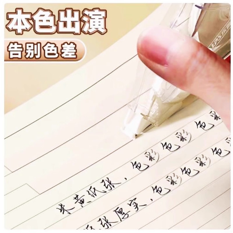 乐普升T90982原纸色修正带静音超薄膜涂改带学生简约大容量改正带|undefined