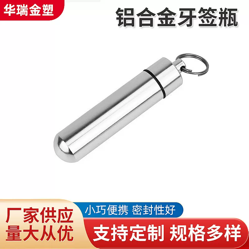 厂家供应牙签盒 铝合金牙签瓶 牙签罐支持定 制加工 多规格可选