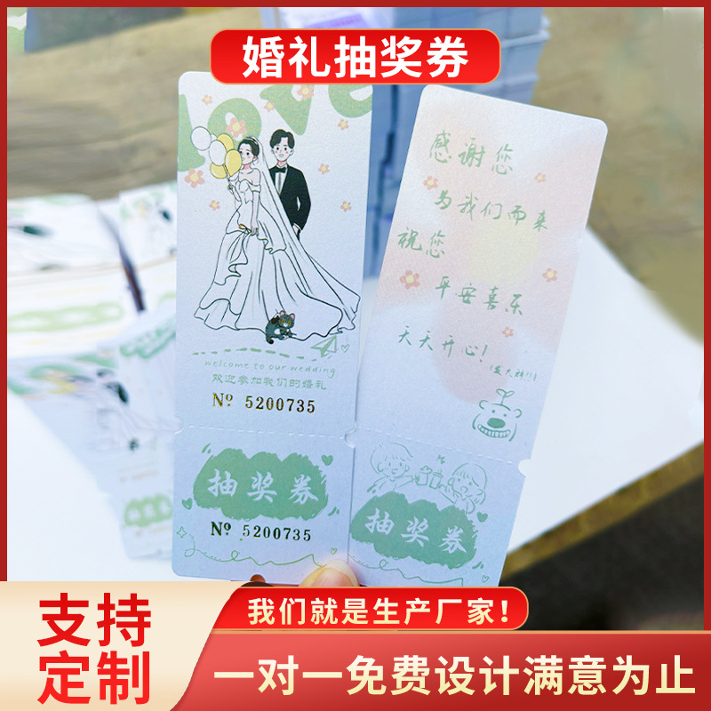 婚礼抽奖券抽奖箱小红书爆款模板号码抽奖抽奖卷设计喜庆婚宴网红