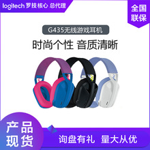 羅技G435無線藍牙電競游戲頭戴式耳機 手機電腦通用音質清晰耳麥