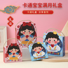 宝宝满月礼盒卡通可爱儿童周岁满月伴手礼盒萌宝零食礼盒空盒批发
