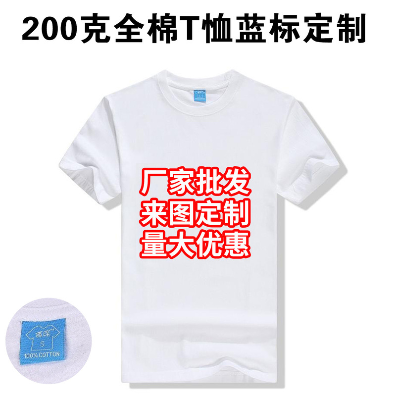 Blue label cotton blank cultural shirt round neck short sleeve hand-painted hot stamping words men's and women's T-shirt class clothes hot stamping diy wholesale Blue label cotton blank cultural shirt round neck short sleeve hand-painted hot stamping words men's and women's T-shirt class clothes hot stamping diy wholesale