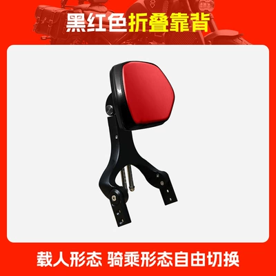 Suitable for 26 Models of Wuji Motorcycle tail - black-and-red-folding-backrest