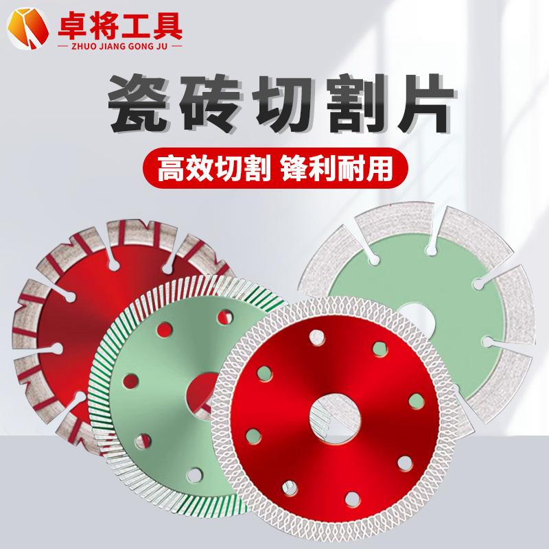 瓷砖切割片干切混泥土陶瓷玻化砖大理石材切割片不崩边金刚石锯片