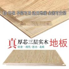 三层实木地板网红奶油色孕婴环保木地板家用耐磨防水地暖厂家直销