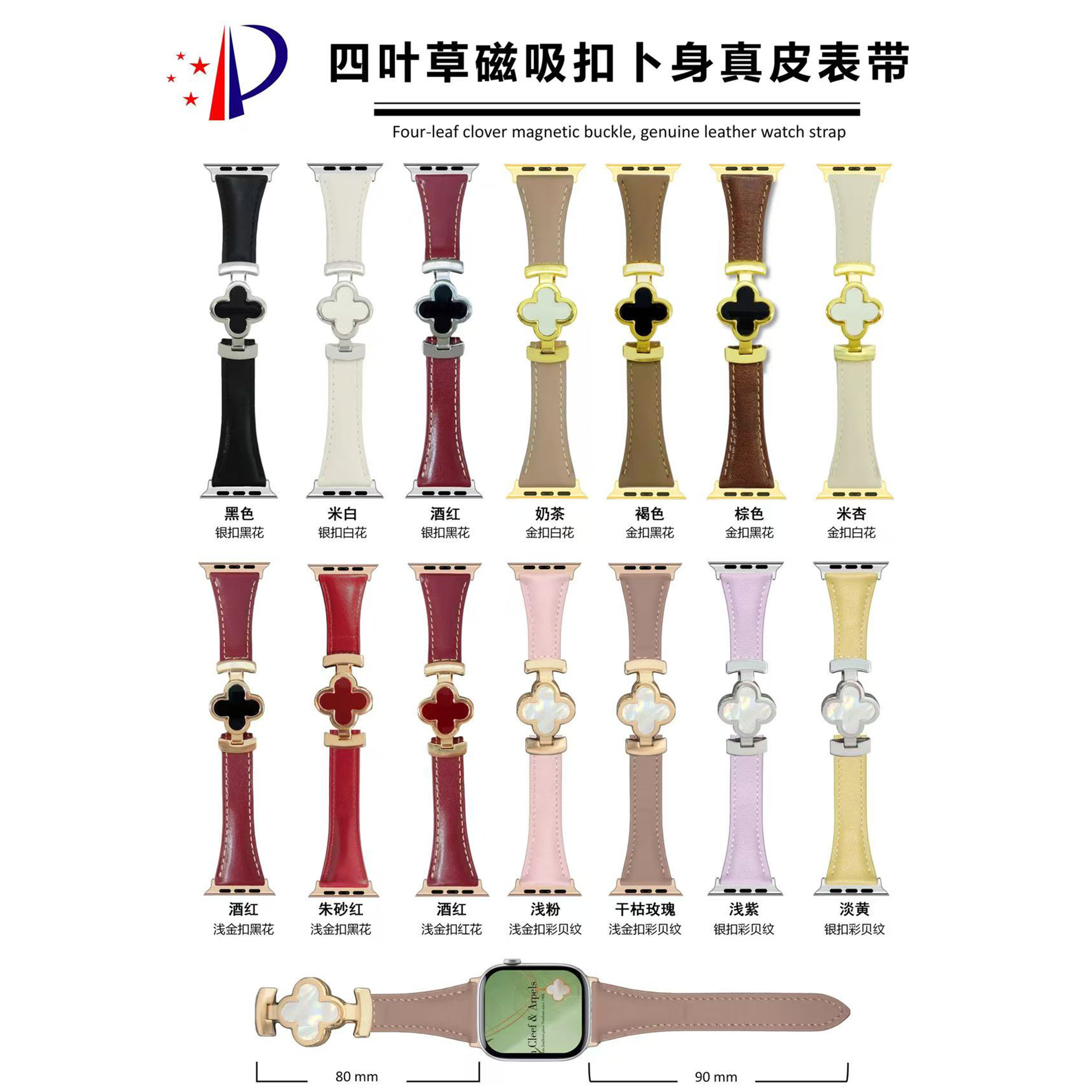四叶草磁吸扣卜身真皮表带适用苹果iwatch11代10/987UltraSE
