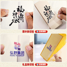 水晶标贴uv转印贴定制商标标签logo烫金贴纸热印茶叶金属标转移贴