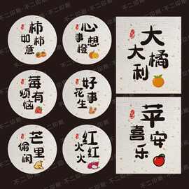 柿柿如意标签贴纸文字个性创意不干胶d制心想事橙祝福语水果标贴