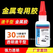 优选金属胶水铁不锈钢代替焊接金属胶桶装强力万能胶速干厂家现货