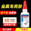 优选金属胶水铁不锈钢代替焊接金属胶桶装强力万能胶速干厂家现货