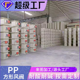 定制pp手动风阀  电动调节阀方形调节阀止回阀风量调节阀定流量阀