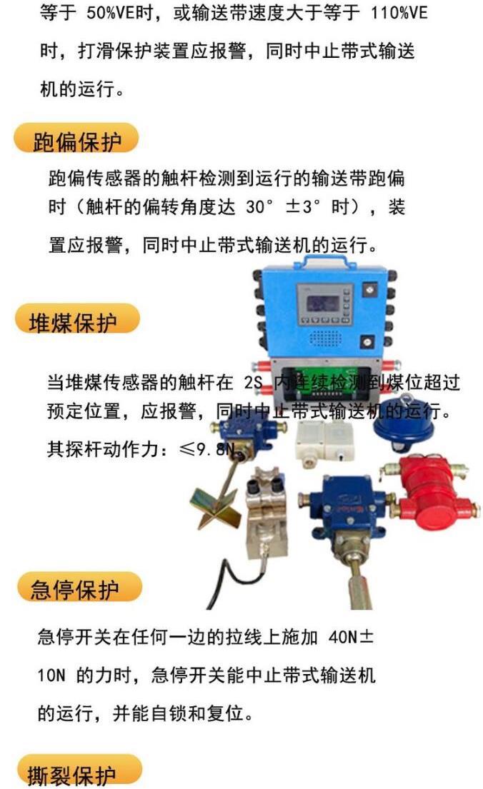 皮带综保_4.jpg