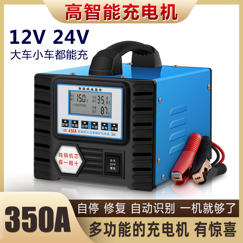 厂家供应 450A汽车电瓶充电器大功率满电自停 通用蓄电池充电机