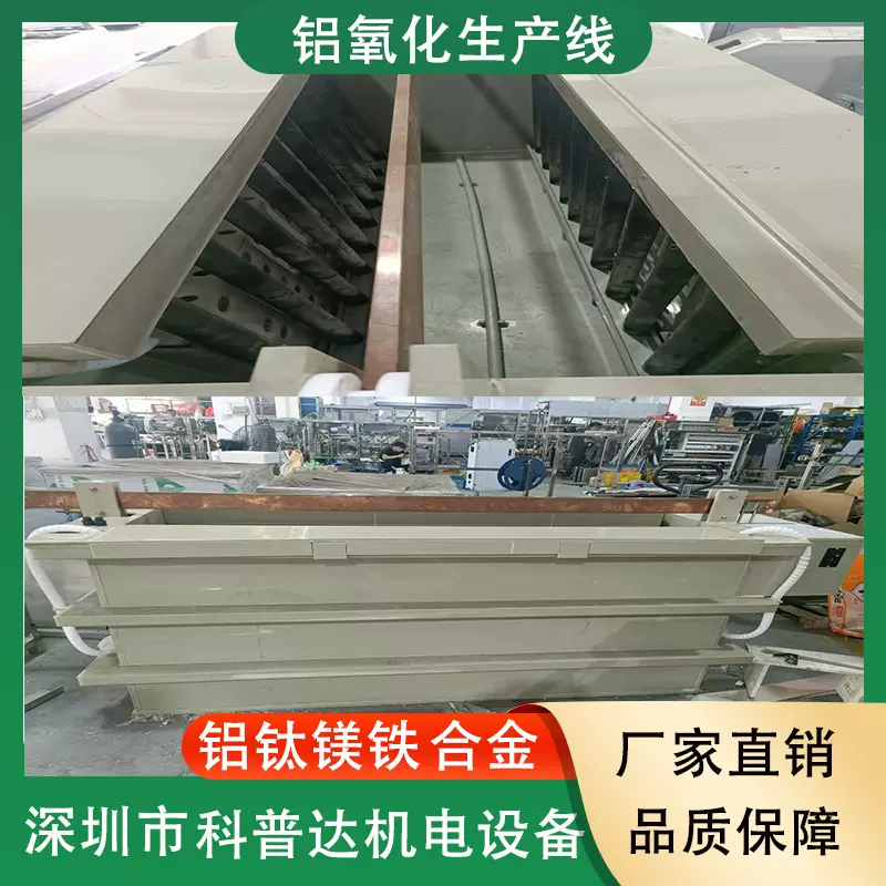 汽车配件医疗器械工具半导体铝钛镁铜铁合金阳极氧化电泳电解设备