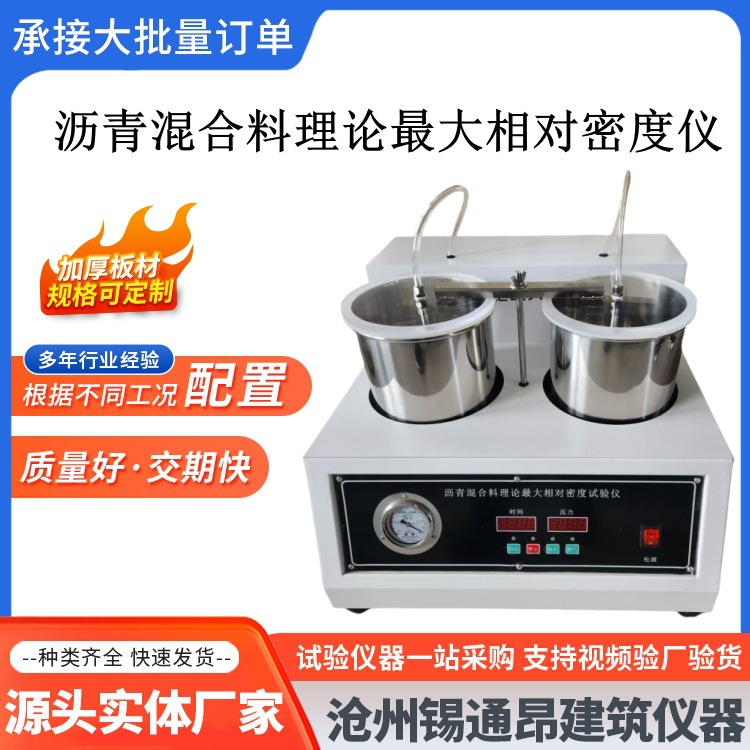 HLM-3沥青混合料理论最大相对密度仪