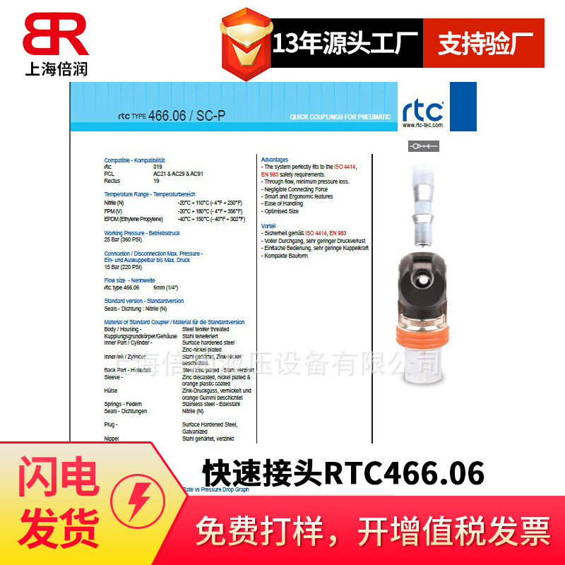 倍润RTC快速接头RTC466.06系列替换Staubli