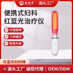 益健堂婦人科紅ブルーレイ治療器家庭用携帯型骨盤炎外陰炎源メーカー卸売り購入