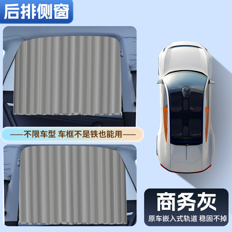 sunshade curtain for: Qìchē Car curtains - business-gray-rear-pair-embedded-real-slide-rail-triple-sun-protection