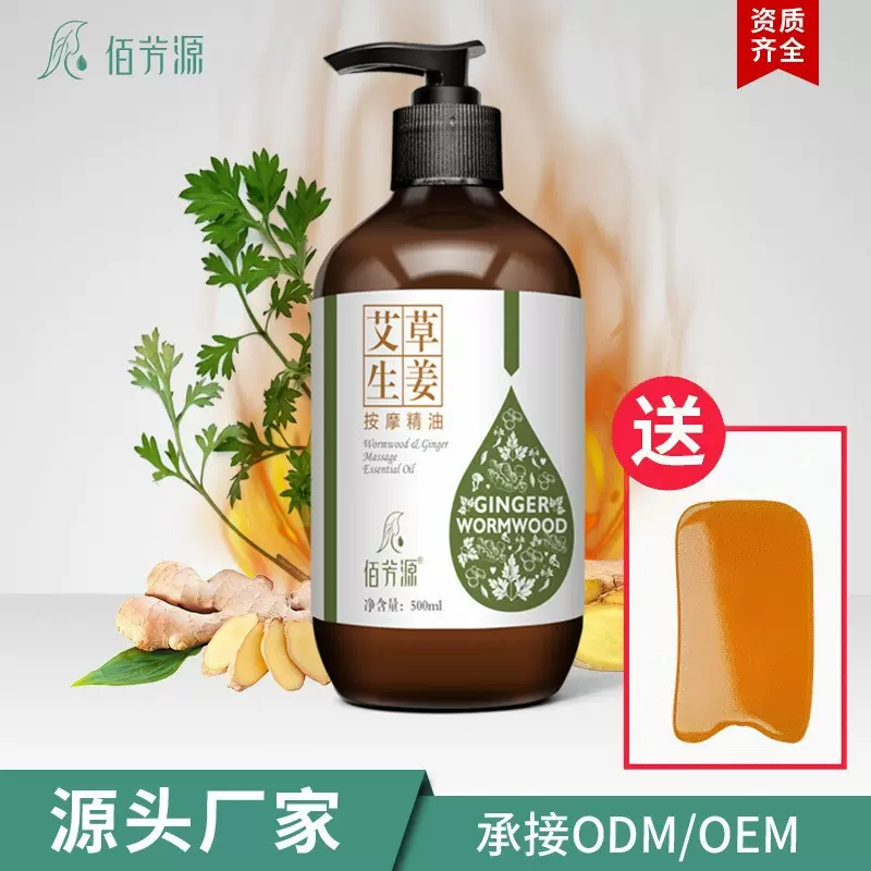 厂家艾草生姜精油身体按摩通经络美容院玫瑰滋养刮痧老姜发热精油