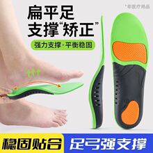 外贸热款高品质足弓矫正鞋垫扁平足弓支撑内八字外矫形垫运动减震
