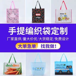 pp塑料编织袋批发覆膜彩印购物袋便携防水彩印编织大容量手提袋