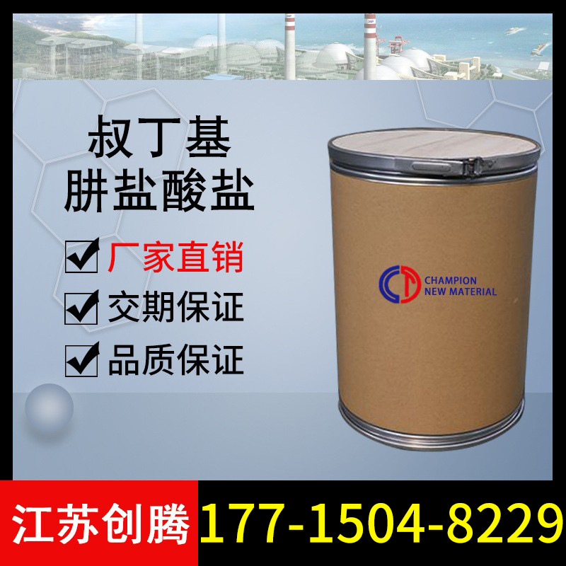 叔丁基肼盐酸盐 7400-27-3 高纯度99% 品质保证