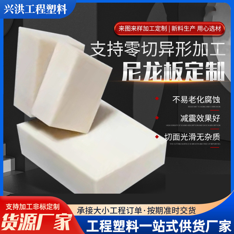 批发销售MC尼龙板 可裁切塑料尼龙板材含油浇筑本色PA66尼龙板