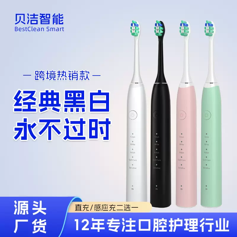 批发磁悬浮声波电动牙刷充电式成人智能自动美白情侣软毛IPX7防水