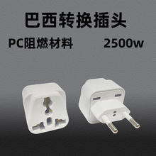 纯铜批发巴西规转换插头欧意标转接头美标英规转巴西三脚转换插头