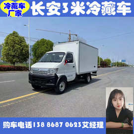 长安冷藏车 物流冷藏运输车 长安冷藏车 湖北 图片