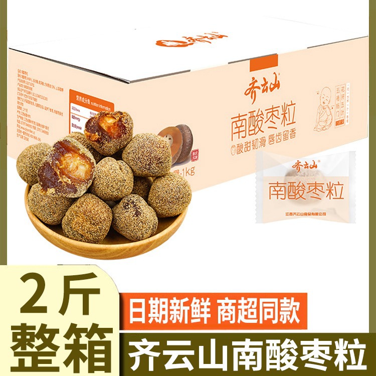 齐云山南酸枣糕饼粒1公斤江西特产健康孕妇零食天然陈皮味
