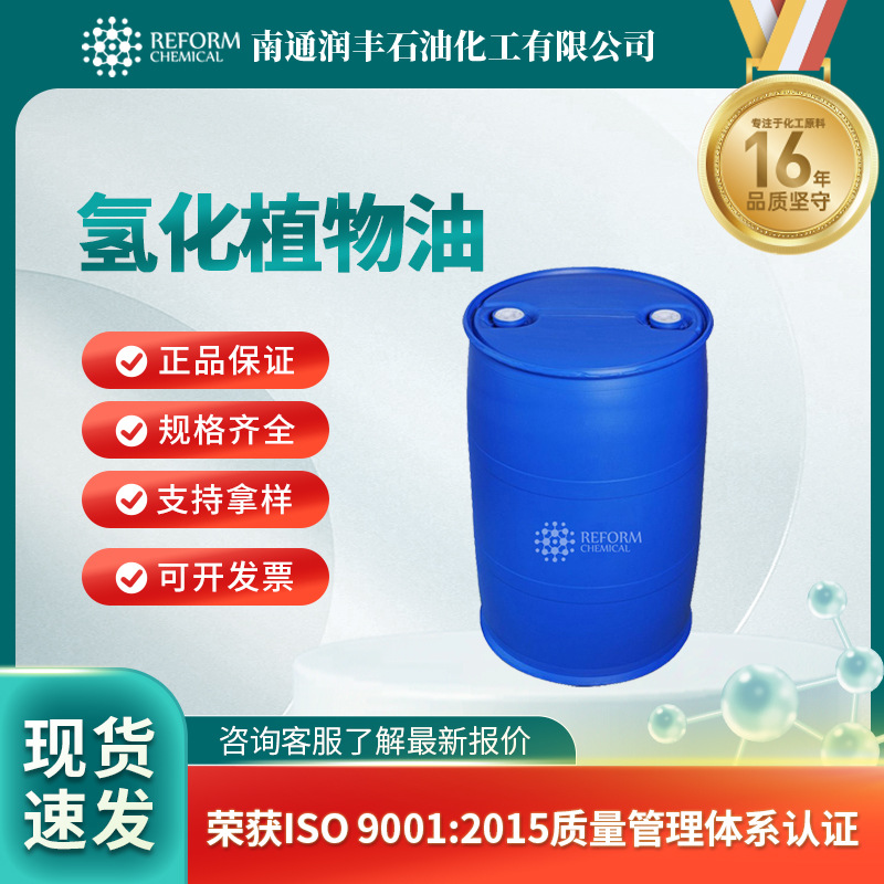 氢化植物油 有机原料 食品添加剂 68334-28-1 现货