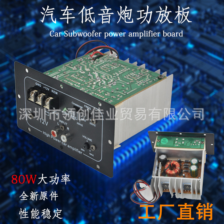 Factory wholesale car audio modified 12V24V high power 80W ultra-thin gun built-in power amplifier panel