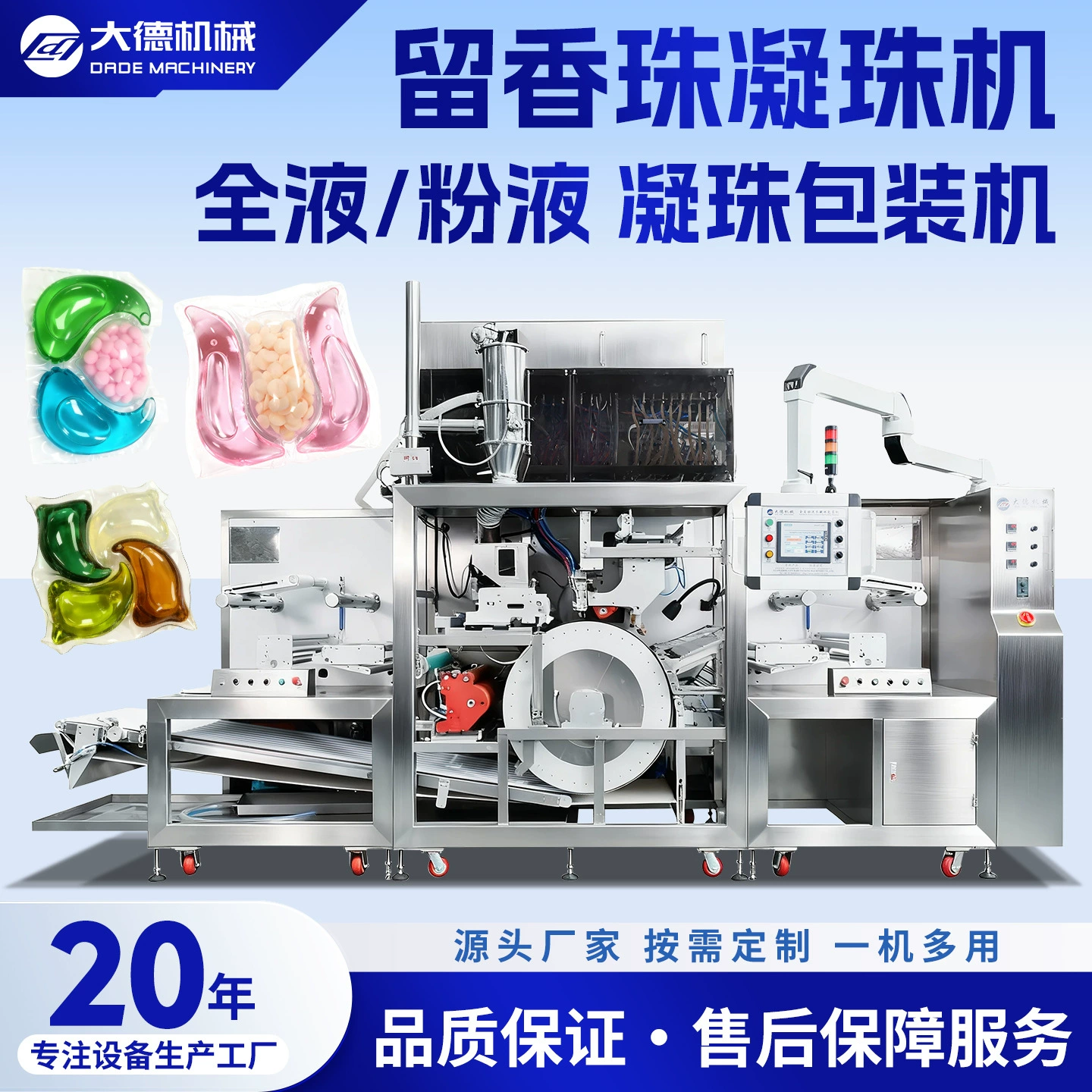 Машина для упаковки ароматических шариков для стирки 3-в-1, оборудование для производства водорастворимых пленочных шариков для стирки