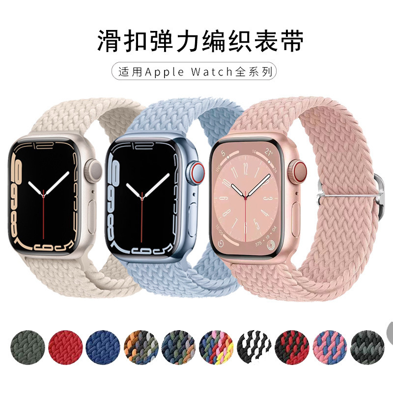 For Apple watch Apple watch Casual Nylon Braided Stretch One Sliding Buckle iwatch Strap