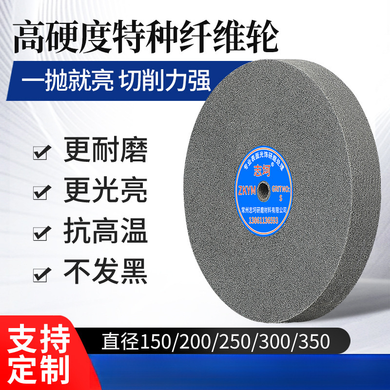 志坷尼龙轮抛光轮纤维轮研磨150/200/250打磨抛光片不锈钢拉丝轮