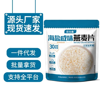 海盐咸味燕麦片450g袋装独立条包即食冲饮早餐谷物代餐麦片代发