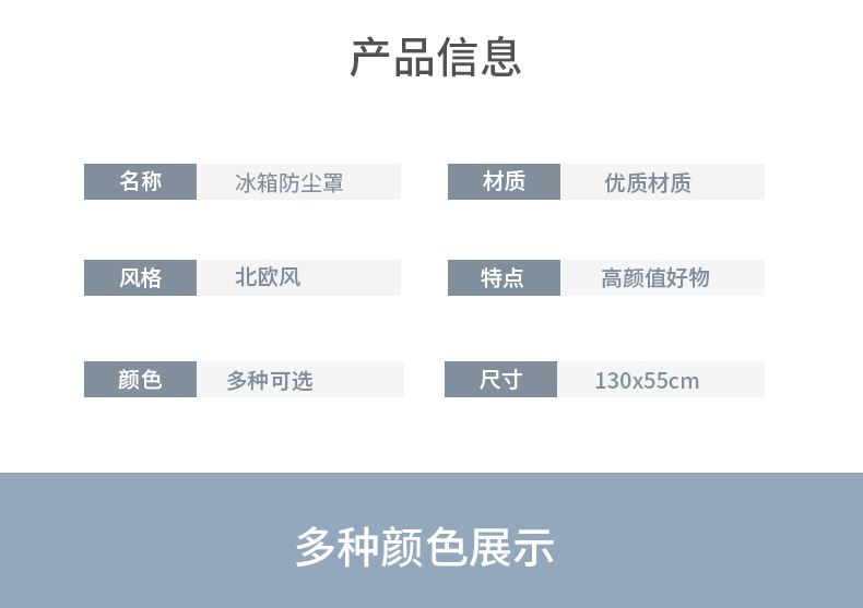 PEVA材料多彩冰箱防尘罩防水 家电家用冰箱罩厂家批发详情8