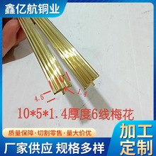 供应非标梅花型铜条水磨石T型黄铜条L型楼梯踏步防滑条护角条
