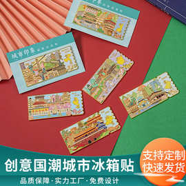 北京杭州重庆广州西安南京城市金属冰箱贴景区旅游纪念品文创礼物