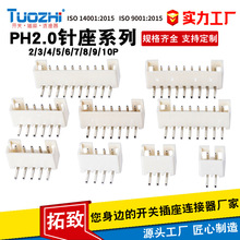 TUOZHI����PH2.0mm���Ӳ��2/3/4/5/6/7/8/9/10Pinֱ�䶨λ����