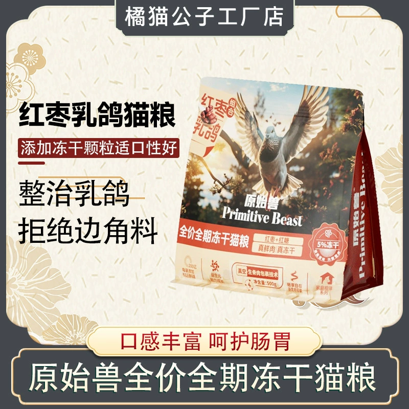 Оригинальный зверь Полная цена кошачьего корма 500 г красных фиников и голубей