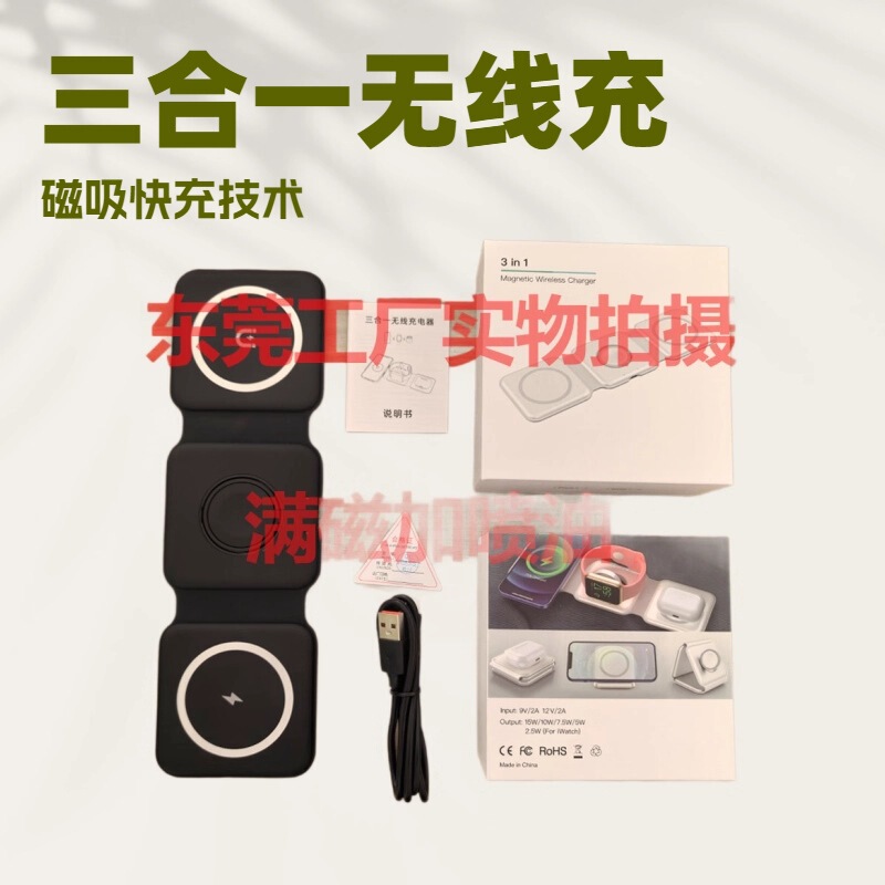 Three-In-One Wireless Charger Foldableable for Apple Mobile Phone, Watch, Earphones, Wireless Charging 15W Magnetic Fast Charging